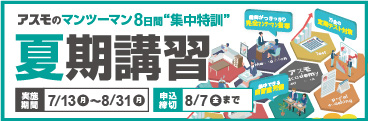 2026夏期講習
