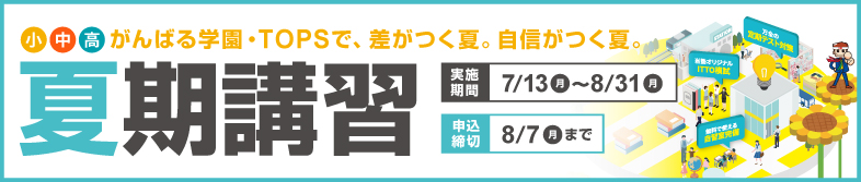 2026夏期講習