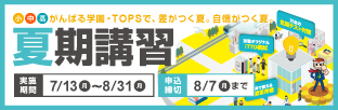 2026夏期講習