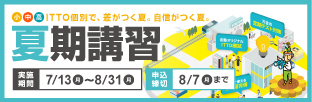 2026夏期講習