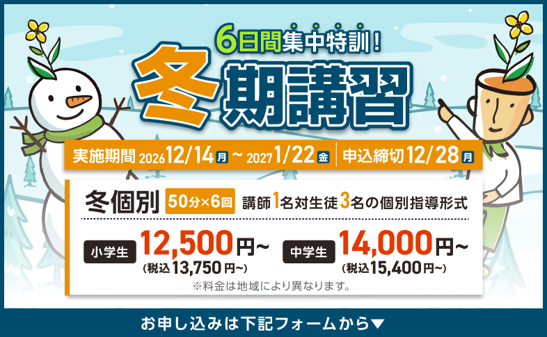 2026冬期講習