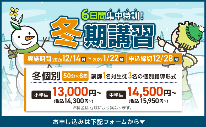 2026冬期講習