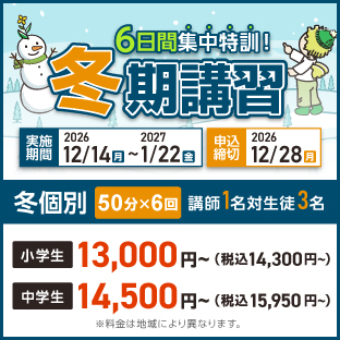 2026冬期講習